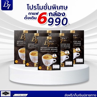 B7 กาแฟสุขภาพ 6กล่องใหญ่ คุ้มสุดๆ (ส่งฟรี)