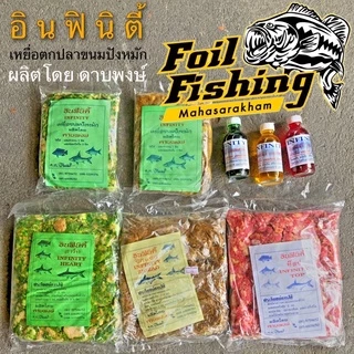 เหยื่อตกปลา เหยื่อขนมปังหมักอินฟินิตี้ อินฟินิตี้ ดาบพงษ์ ขนมปังตกปลา ขนมปังหมัก [ต้นฉบับ] ตกปลาจีน