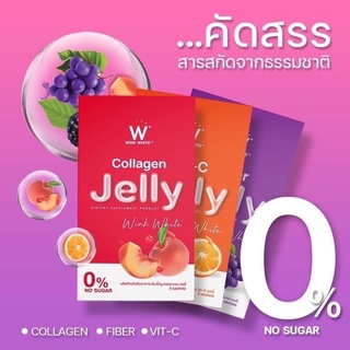 W JELLY WINK WHITE เจลลี่ หุ่นสวย ผิวใส (คอลลาเจนเจลลี่ วิตซีเจลลี่ ไฟเบอร์เจลลี่)