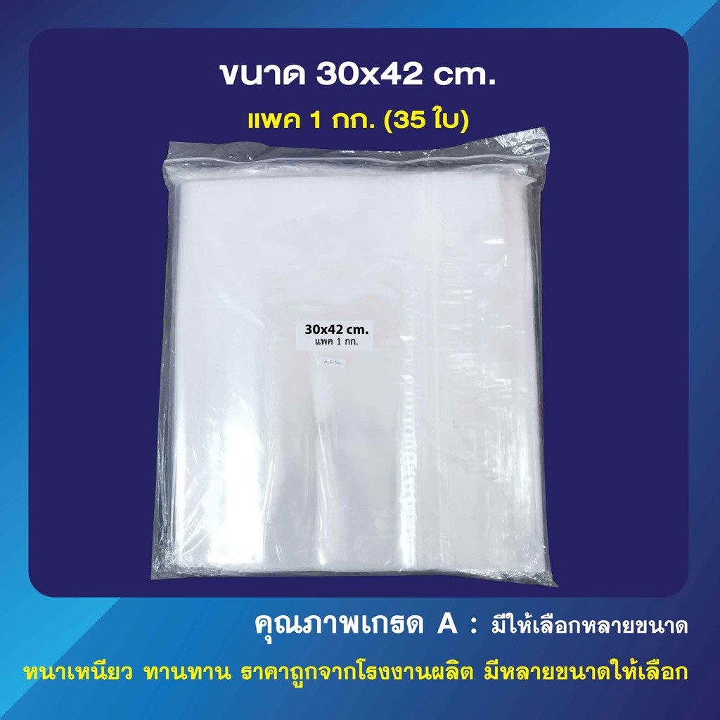 ถุงซิปล็อค ซองซิปใส ขนาด 30x42 cm. (แพค 1 กก)