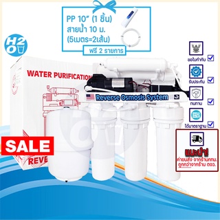 Unipure เครื่องกรองน้ำ ระบบRO  เครื่องกรองน้ำ RO 50G แถมฟรีสายน้ำ5 ม. ⭐สายน้ำรวม10ม⭐ กล่องแดง