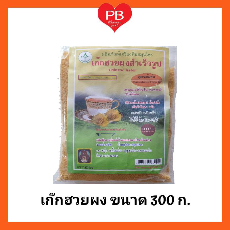 ส่งเร็ว•ของแท้•ใหม่ เครื่องดื่ม สมุนไพร สำเร็จรูปชนิดผง ขิง เก๊กฮวย ดอกคำฝอย (Instant Herbal Drinks) ขนาด 300 กรัม ราคา ถูกที่สุด ดีลบีเคเค แกลเลอรีภาพที่ 6