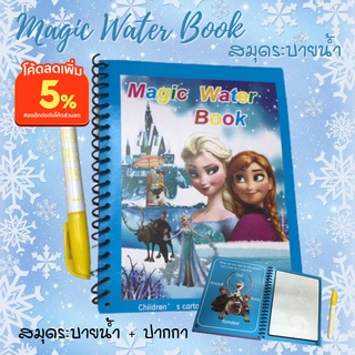 Magic Water Book สมุดระบายสีด้วยน้ำเปล่า ลายการ์ตูนเจ้าหญิง ระบายซ้ำได้