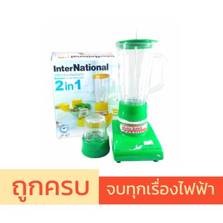 เครื่องปั่นน้ำผลไม้ 2in1 Inter National  รุ่น jp-87