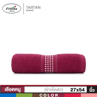 Frolina ผ้าขนหนูเช็ดตัว ขนาด 27x54 นิ้ว รุ่น Tartan