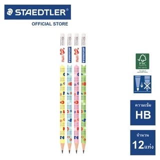ดินสอไม้ Staedtler สูตรคูณ HB (กล่อง 12 แท่ง)