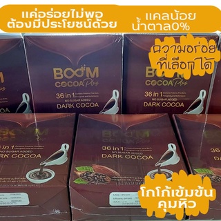 โกโก้แท้ บูมโกโก้พลัส boom cocoa plus ผอม สวย ปลอดภัย