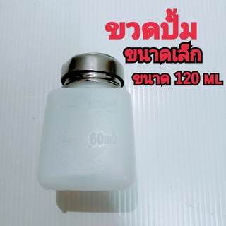 ล้างบอร์ด ขนาด1l เเละ ขวดปั้มขนาด120ml, ขวดปั้มขนาด180ml