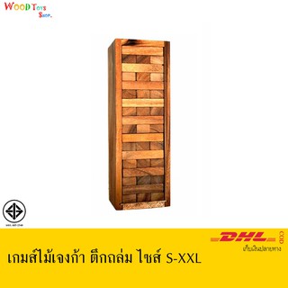 ของเล่นไม้ เกมตึกถล่ม  Jenga