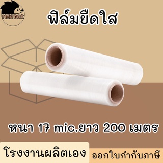 ฟิล์มยืด ฟิล์มพันพาเลท กว้าง 50 cm หนา 17 ไมครอน ฟิล์มยืดสีใส strecth film