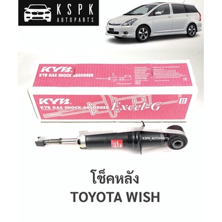 โช็คหลัง โตโยต้าวิส TOYOTA WISH / 341389