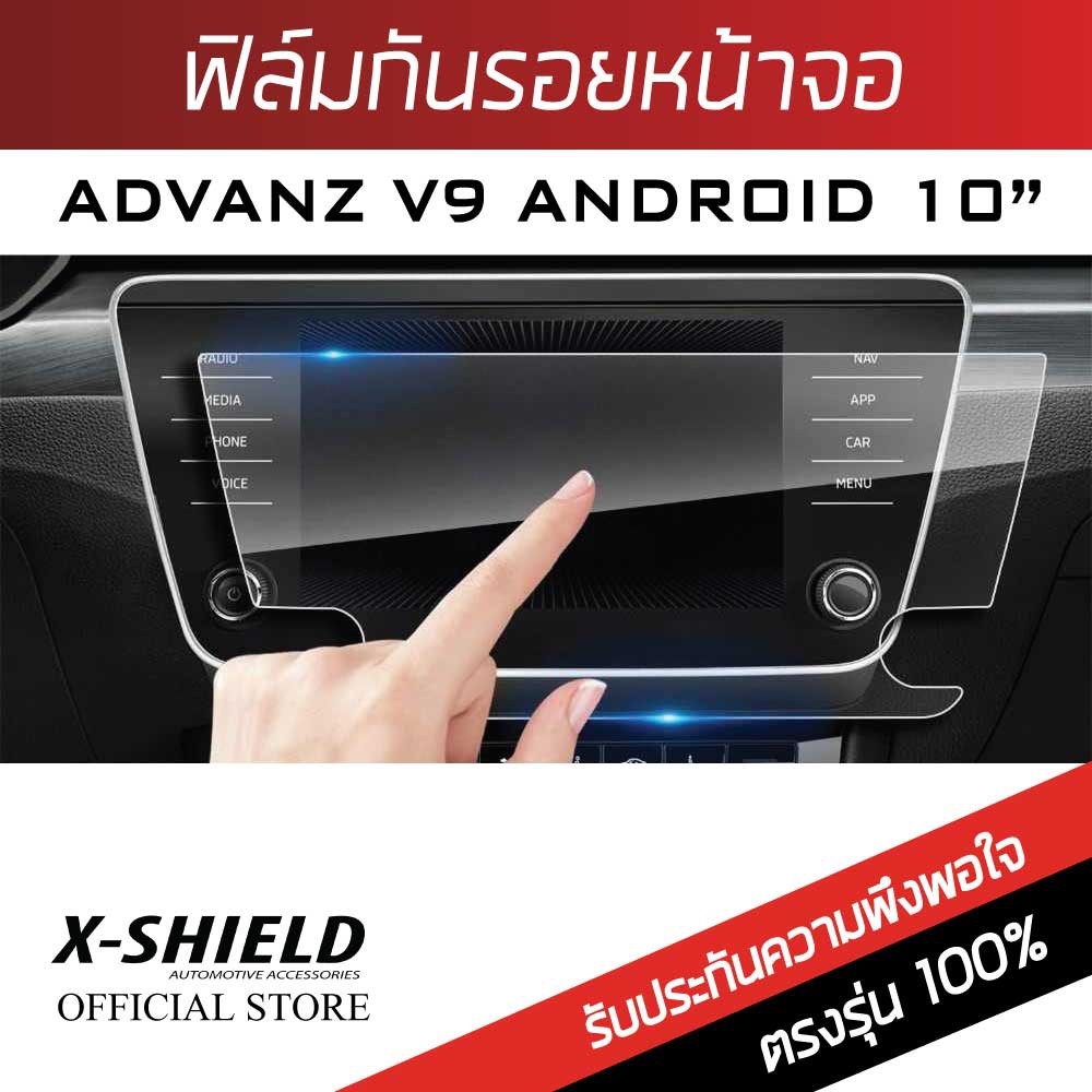 Advanz V9 Android 10 ฟิล์มกันรอยหน้าจอรถยนต์ X-Shield-ขนาด 10 นิ้ว (CUS13-X)