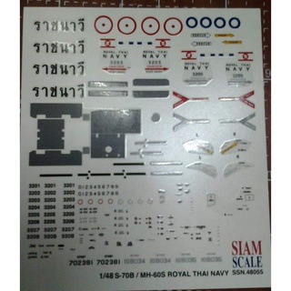 1/48 MH-60 Siam scale Decal รายการนี้เป็นรูปลอกสำหรับใช้ติดกับโมเดล MH60 ใช้งานใน ทร.ไทย ไม่ใช่โมเดล