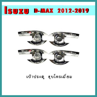 เบ้าประตู D-max 2012-2019 4ประตู ชุบโครเมี่ยม