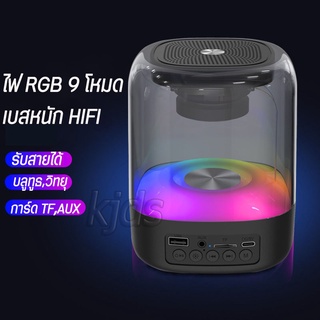 (รับประกัน) ลำโพงบลูทูธมีไฟ RGB 9 โหมด BT5.0 LED 360 ระบบเสียงเซอราวด์รอบทิศทาง 3Dเบสหนัก HIFI เสียงดี