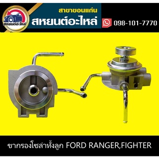 ขากรองโซล่า ford RANGER,mazda FIGHTER,BT50 ตัวแรก