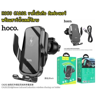 HOCO CA202 Car wireless charger ขาตั้งมือถือในรถยนต์ ติดช่องแอร์ พร้อมชาร์จไวเลส ไร้สาย