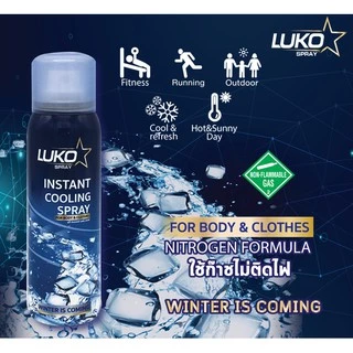 (1รับเพิ่ม2) LUKO สเปร์ยเย็น Instant Cooling Spray ขนาด 55 มล.