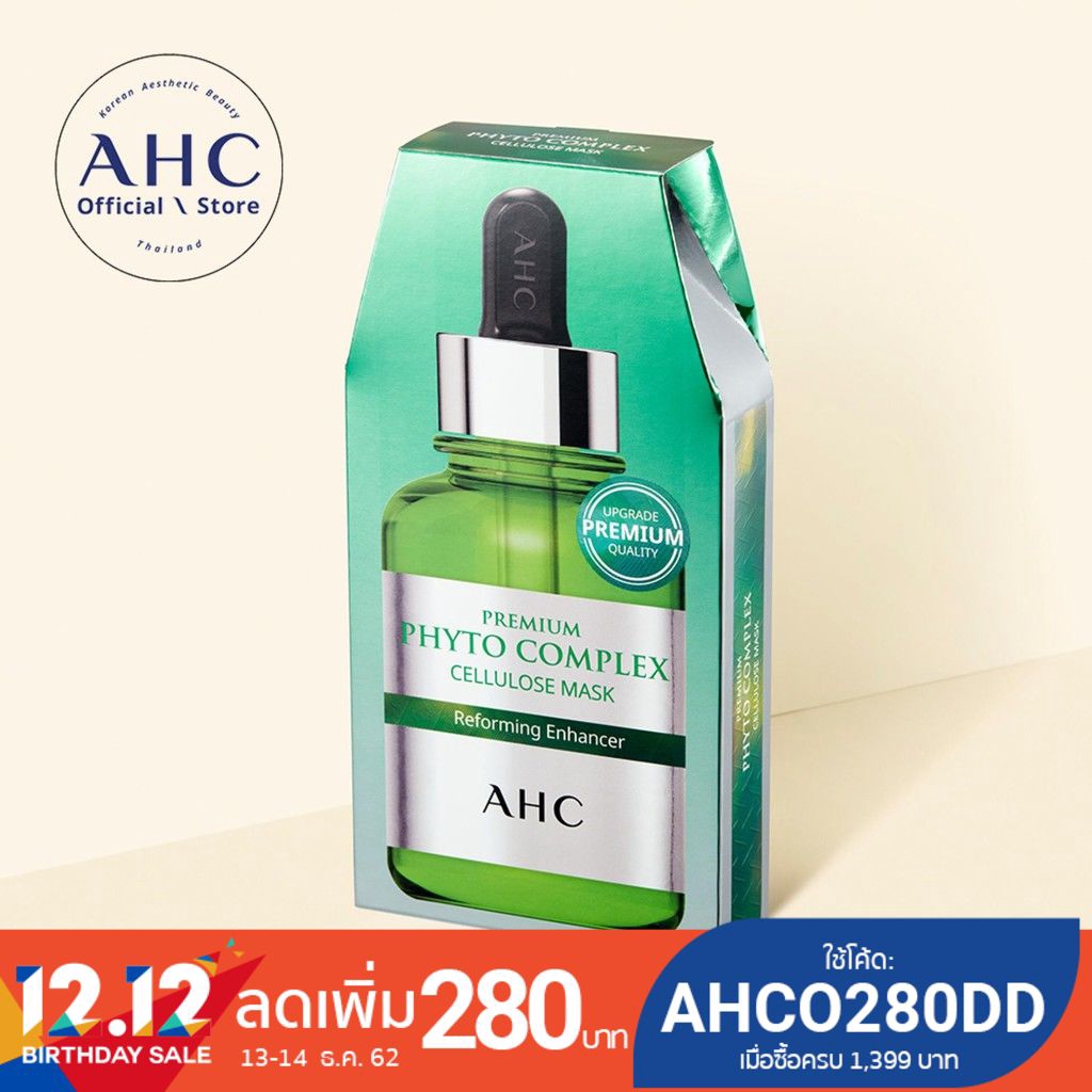 AHC Premium Phyto Complex Cellulose Mask แผ่นมาส์กโปรตีนจากถั่ว ฟื้นฟูผิวให้เปล่งปลั่ง 27 มล. (บรรจุ