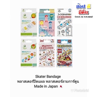 [Skater] Plaster ผ้าพันแพล Bandage #พลาสเตอร์ยา พลาสเตอร์ลายการ์ตูน Disney Kitty [MadeinJapan🇯🇵]