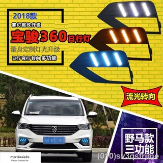 （ LED ไฟวิ่งกลางวันแบบ） Baojun 360 ไฟวิ่งกลางวัน 18 Baojun 360 ไฟตัดหมอกหน้าดัดแปลงไฟวิ่งกลางวัน LED รุ่น Mustang พร้อมล