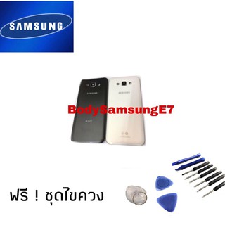 บอดี้ เคสกลาง+ฝาหลัง​ Body​ Samsung​ E7​ ซัมซุง E7