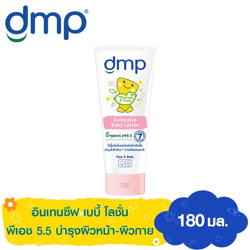 DMP ดีเอ็มพี อินเทนซีฟ เบบี้ โลชั่นบำรุงผิวหน้า-ผิวกาย ออร์แกนิค พีเอช 5.5 สำหรับเด็ก180 มล.
