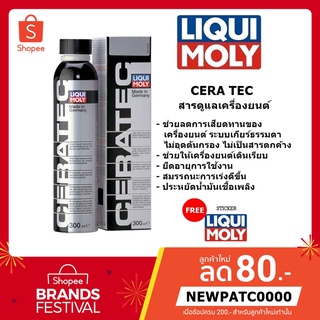 LIQUI MOLY CERA TEC สารเคลือบเครื่องยนต์ 300 ml. Made in Germany ของแท้ 100%