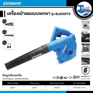 Zinsano เครื่องเป่าลมเเบบพกพา รุ่น BL600PT3 600 วัตต์