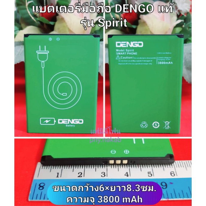 แบตเตอรี่สำหรับมือถือ DENGO(กรุณาวัดขนาดกว้างยาวและระยะห่างระหว่างขั้วแบตเตอรี่ก่อนสั่งซื้อ) - รูปที่ 3