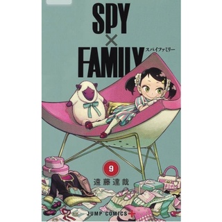 SPY x FAMILY เล่ม 9 ภาษาญี่ปุ่นพร้อมโปสการ์ดคุณยอร์