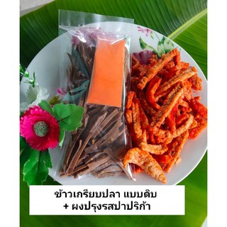 ข้าวเกรียบปลา แบบดิบ พร้อมผงปรุงรสปาปริก้า 100 กรัม