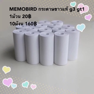 MEMOBIRD กระดาษขาวแท้ g3 gt1