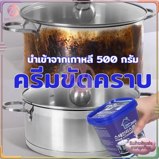 ครีมขัดคราบ น้ำยากัดสนิม น้ำยาขัดหม้อดำ ขัดสนิม ครีมขจัดคราบเอนกประสงค์ ครีมขัดหม้อ ​ครีมขจัดคราบ นำเข้าจากเกาหลี