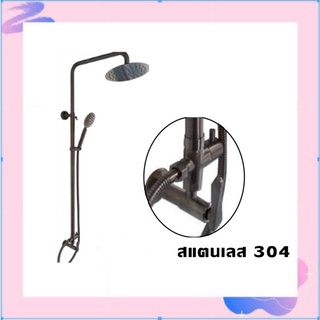 ชุด Rain Shower ชุดฝักบัวอาบน้ำ น้ำ​เย็น​ ​สแตนเลส​ 304​ แท้ ไม่เป็นสนิม!! SHW-241