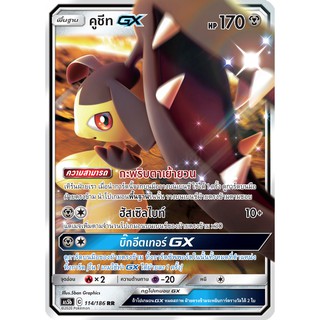 [ของแท้] คูชีท GX (RR) AS5b 114/186 การ์ดโปเกม่อน ภาษาไทย Pokemon Trading Card Game