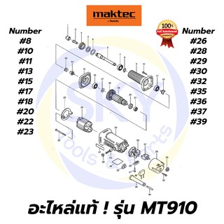 🔥อะไหล่แท้🔥 MT910 Maktec เครื่องเจียรคอยาว 1/4"(6mm.) มาคเทค Maktec แท้ 100%