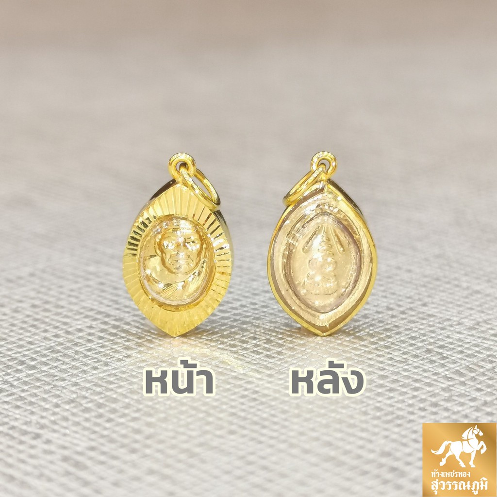 จี้พระหลวงปู่ทวด (จิ๋ว) MF60 กรอบทองแท้ 90% กันน้ำ การันตีทองแท้ มีใบรับประกันสินค้า เก็บเงินปลายทาง ยอดฮิต ถูกสุด