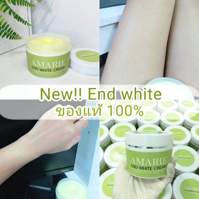 🔥สินค้ามาแรง🔥End White Cream เอ็นไวท์ครีมทาผิวขาว