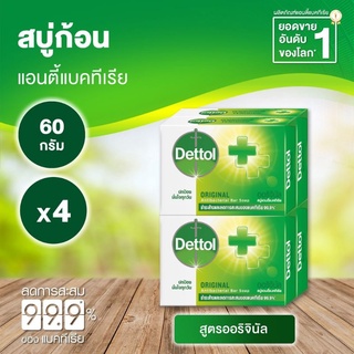 เดทตอล สบู่ก้อนแอนตี้แบคทีเรีย สูตรออริจินัล 60 กรัม (แพ็ค 4 ก้อน)