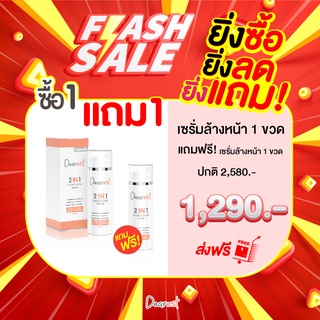 [ซื้อ1แถม1ส่งฟรี] Dearest 2in1 mask&amp;clean เจลล้างหน้าสูตรเซรั่ม 💕