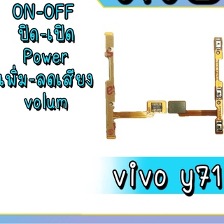 แพรเปิด-ปิด Y71 on-off Y71 Power Y71 Volum Y71 เพิ่มเสียง-ลดเสียง Y71 สินค้าพร้อมส่ง