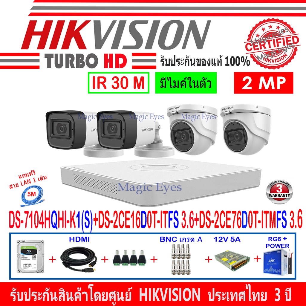 Hikvision กล้องวงจรปิด 2MP รุ่น DS-2CE16D0T-ITFS3.6(2)+DS-2CE76D0T-ITMFS3.6(2)+DVR รุ่น DS-7104HQHI-K1(S)(1)ชุดH2SJB/AC