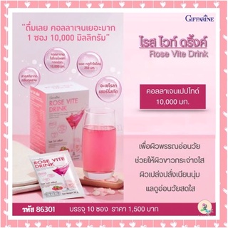 วิตามินเสริม บำรุงผิว ขาวใส โรส ไวท์ ดริ๊งค์ 🌹ผสมคอลลาเจน เชอร์รี่สกัด เเละสารสกัดจากกลีบกุหลาบ กิฟฟารีน