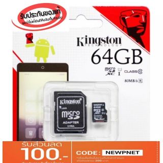 Kingston เมมโมรี่การ์ด MicroSD Card 64gb(Class10)ของแท้ประกันศูนย์ life time warranty