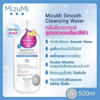 Mizumi smooth cleansing water มิซึมิ สมูท คลีนซิ่ง วอเตอร์