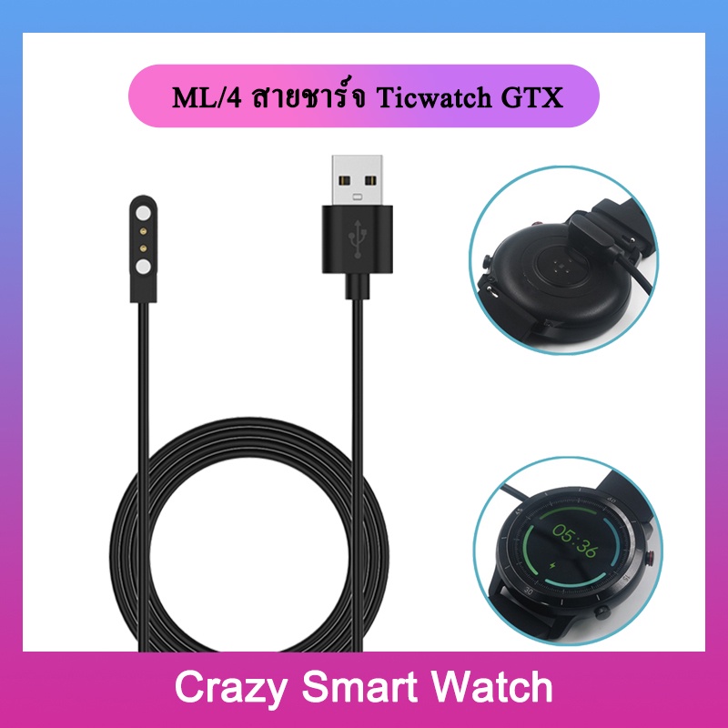 ML/4 สายชาร์จ Ticwatch GTX Smart Watch ที่ชาร์จ smart watch charger cable for Ticwatch GTX