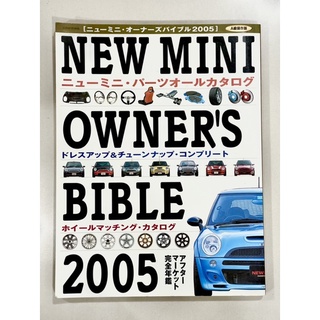 หนังสือ NEW MiNi OWNERS BIBLE 2005 หนังสือรวมอุปกรณ์แต่งรถมินิที่คนรักมินิต้องมี สภาพดีจากญี่ปุ่น (147-2)