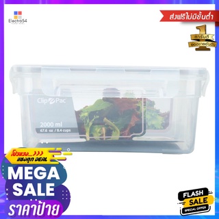 กล่องอาหารมีตะแกรง 2 ลิตร CLIP PAC TOUCH 492FOOD CONTAINER CLIP PAC TOUCH 2L CLEAR