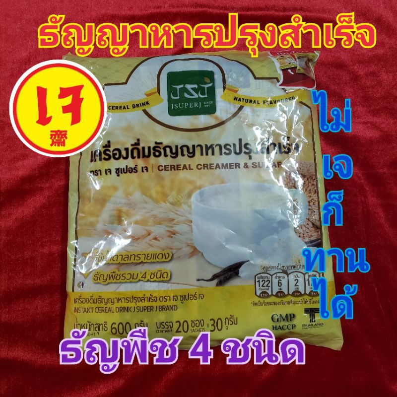 (เจ)ข้าวโอ๊ต ธัญญาหารปรุงสำเร็จ อร่อย กลมกล่อม (กินเจทานได้ ไม่กินเจทานดี)